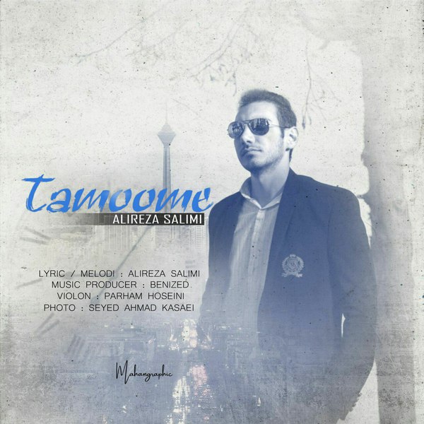 دانلود آهنگ تمومه